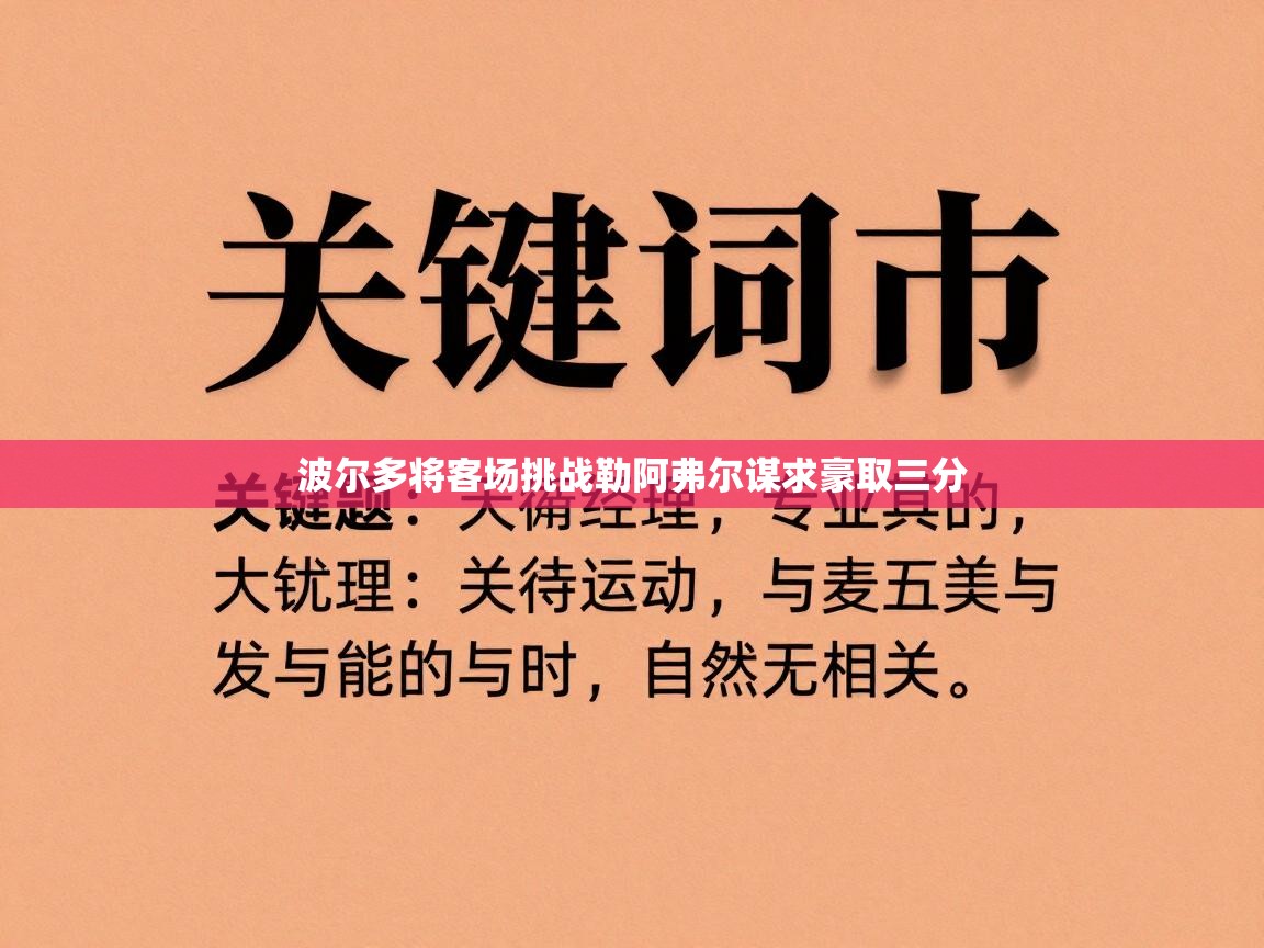 波尔多将客场挑战勒阿弗尔谋求豪取三分  第2张